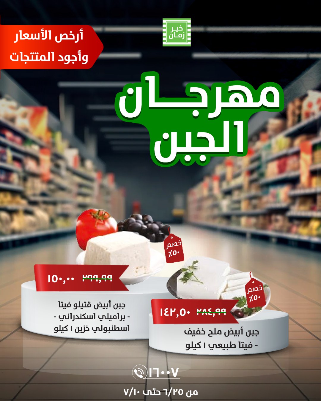 kheir-zaman offers from 25jun to 1jun 2025 عروض خير زمان من 25 يونيو حتى 1 يونيو 2025 صفحة رقم 2